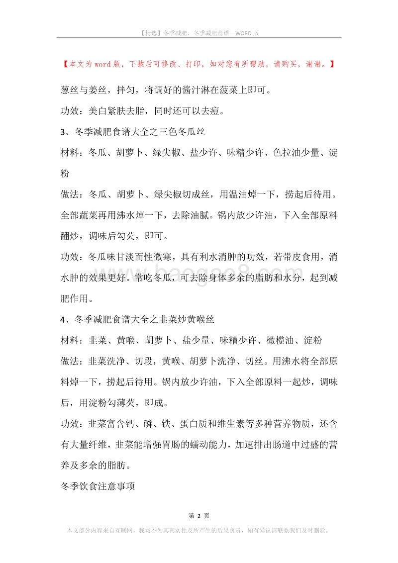 冬季减肥，冬季减肥食谱.docx_第2页