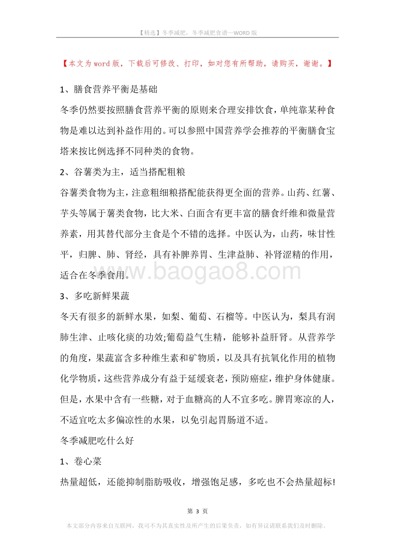 冬季减肥，冬季减肥食谱.docx_第3页