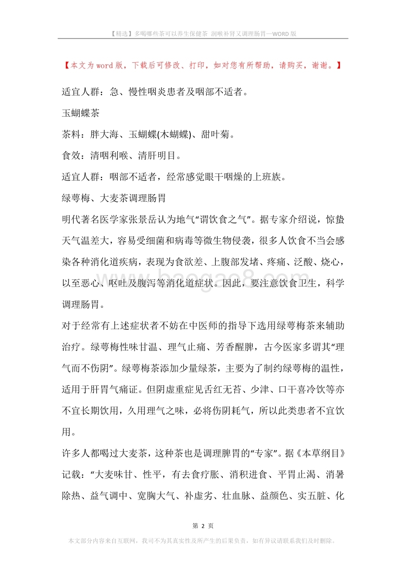 多喝哪些茶可以养生保健茶润喉补肾又调理肠胃.docx_第2页