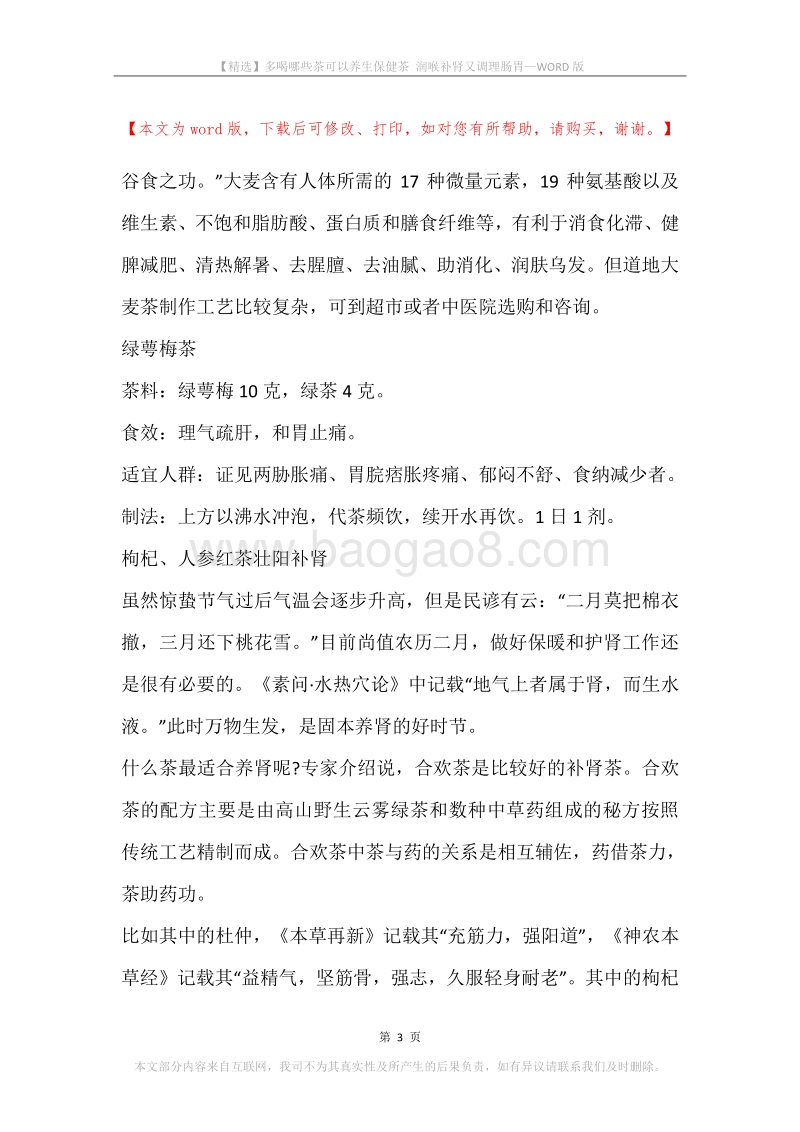 多喝哪些茶可以养生保健茶润喉补肾又调理肠胃.docx_第3页