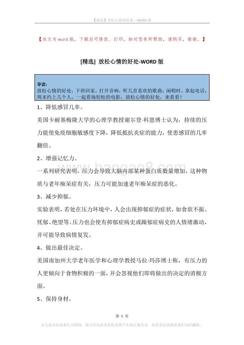 放松心情的好处.docx_第1页