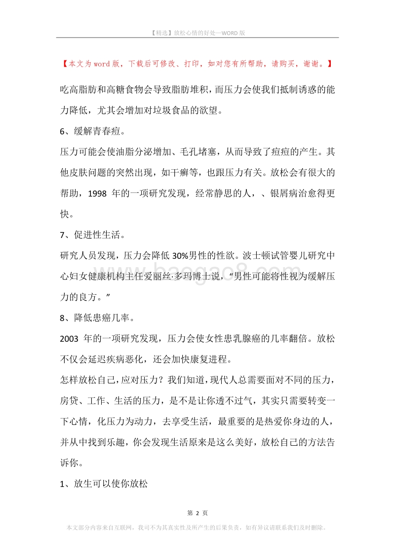 放松心情的好处.docx_第2页