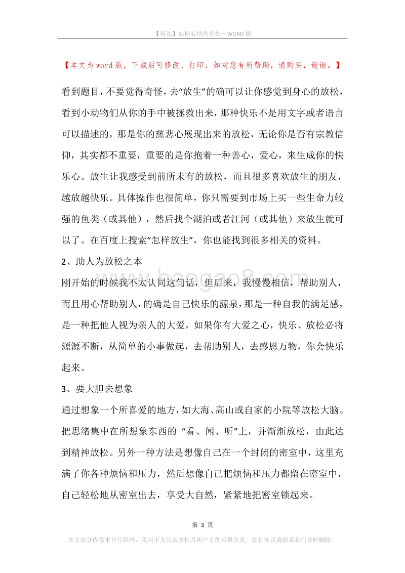 放松心情的好处.docx_第3页