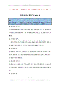 放松心情的好处.docx