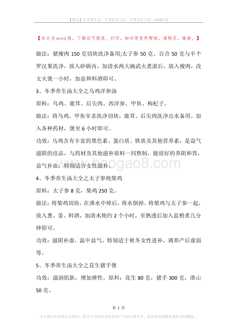 冬季养生汤，冬季饮食方法，冬季养生方法.docx_第2页