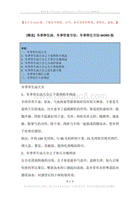冬季养生汤，冬季饮食方法，冬季养生方法.docx