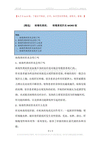 -病毒性黄疸，-病毒黄疸肝炎.docx