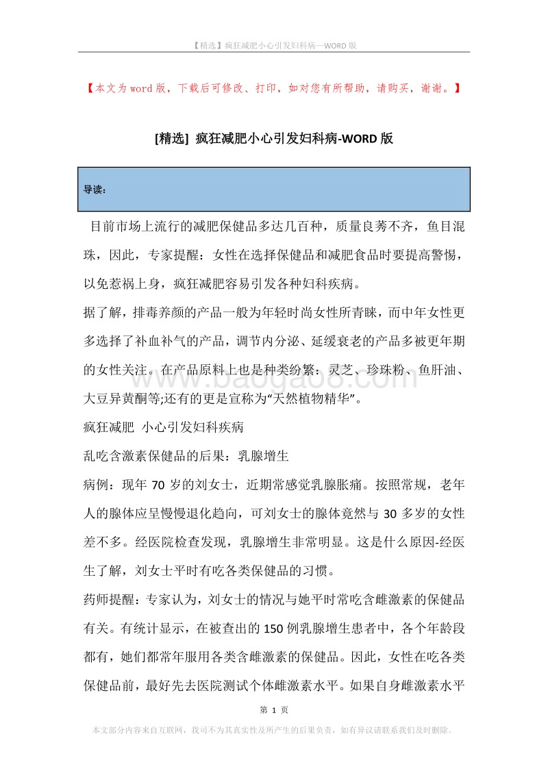 疯狂减肥小心引发妇科病.docx_第1页