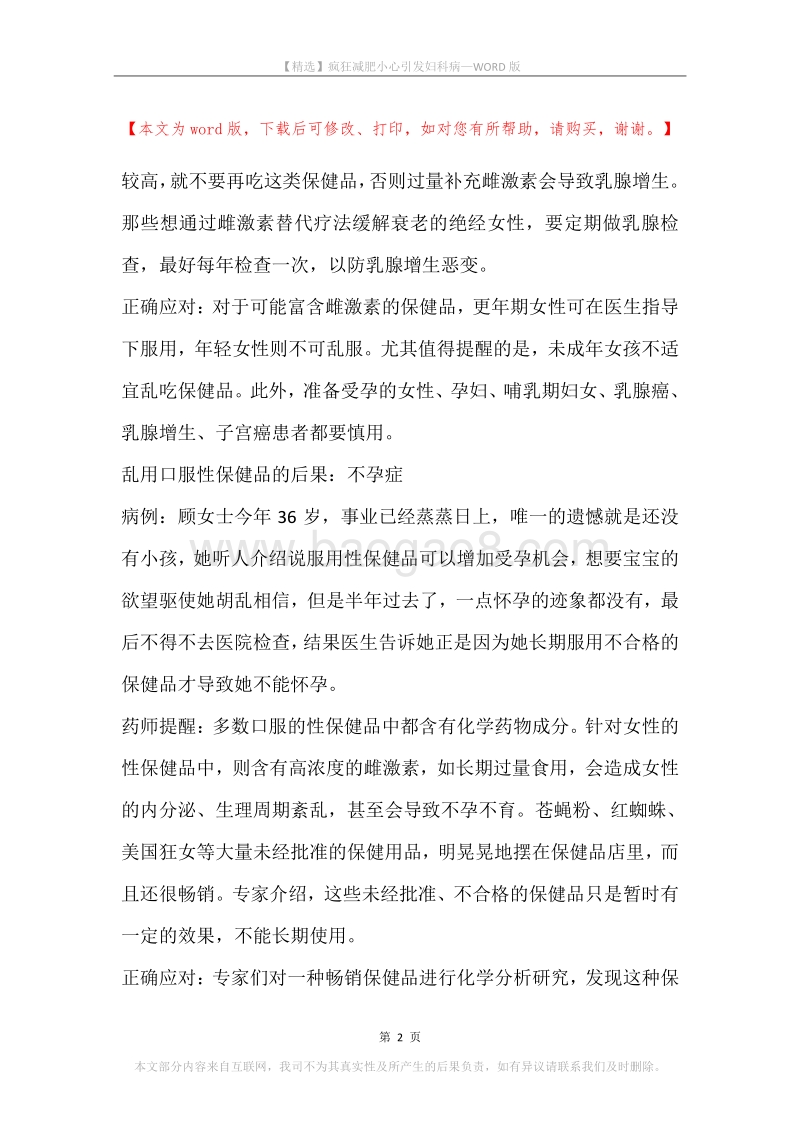 疯狂减肥小心引发妇科病.docx_第2页