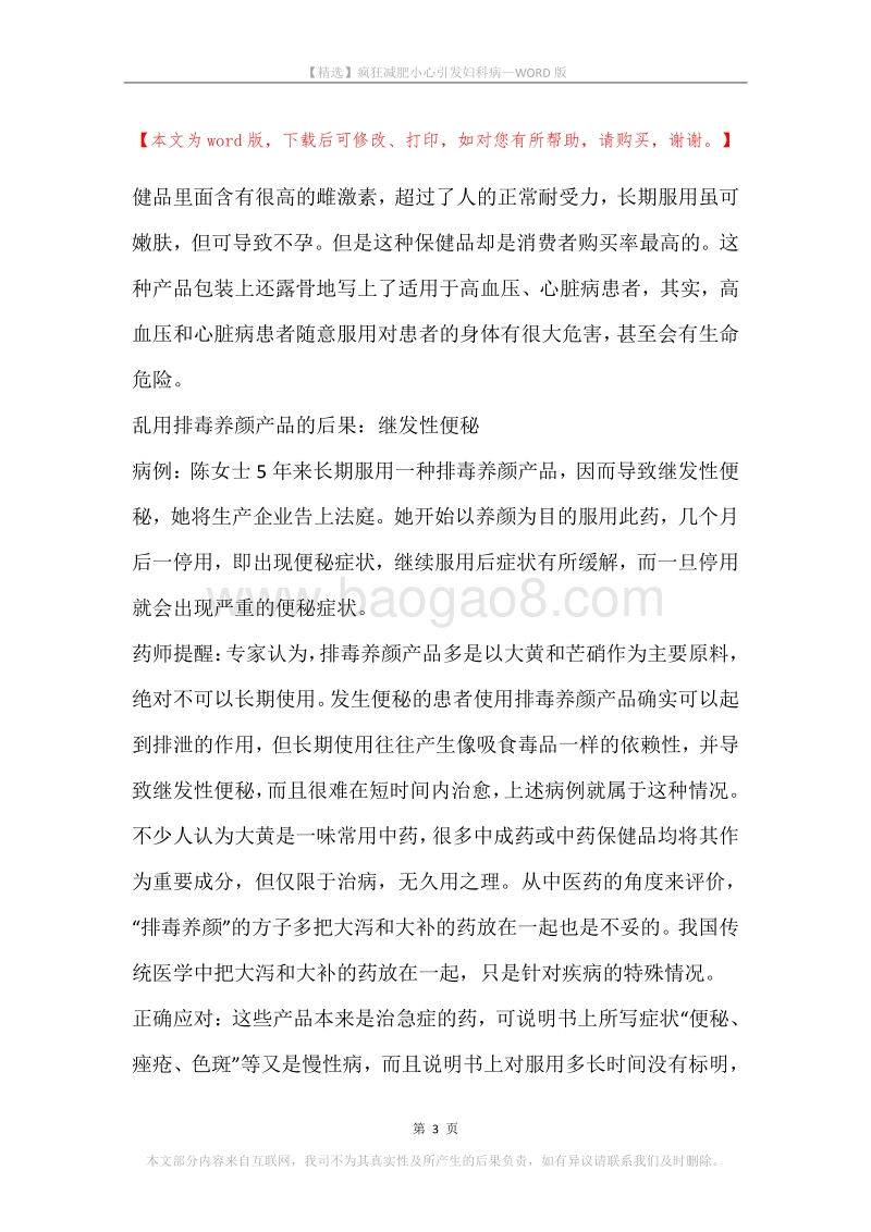 疯狂减肥小心引发妇科病.docx_第3页