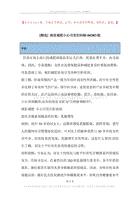 疯狂减肥小心引发妇科病.docx