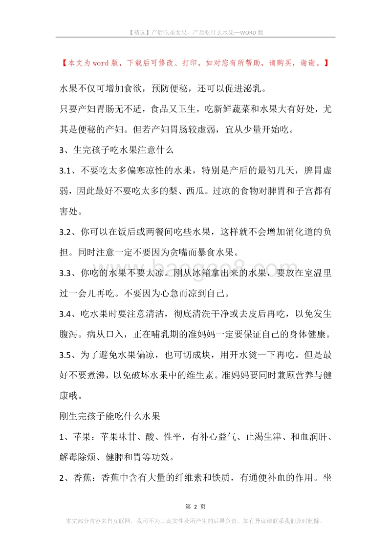 产后吃圣女果，产后吃什么水果.docx_第2页