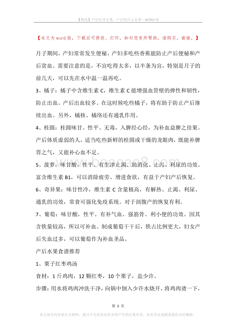 产后吃圣女果，产后吃什么水果.docx_第3页