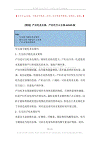 产后吃圣女果，产后吃什么水果.docx