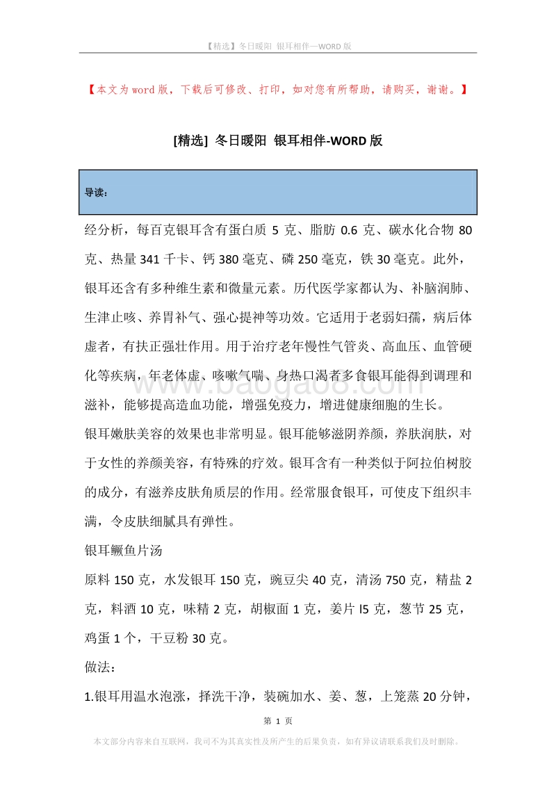 冬日暖阳银耳相伴.docx_第1页