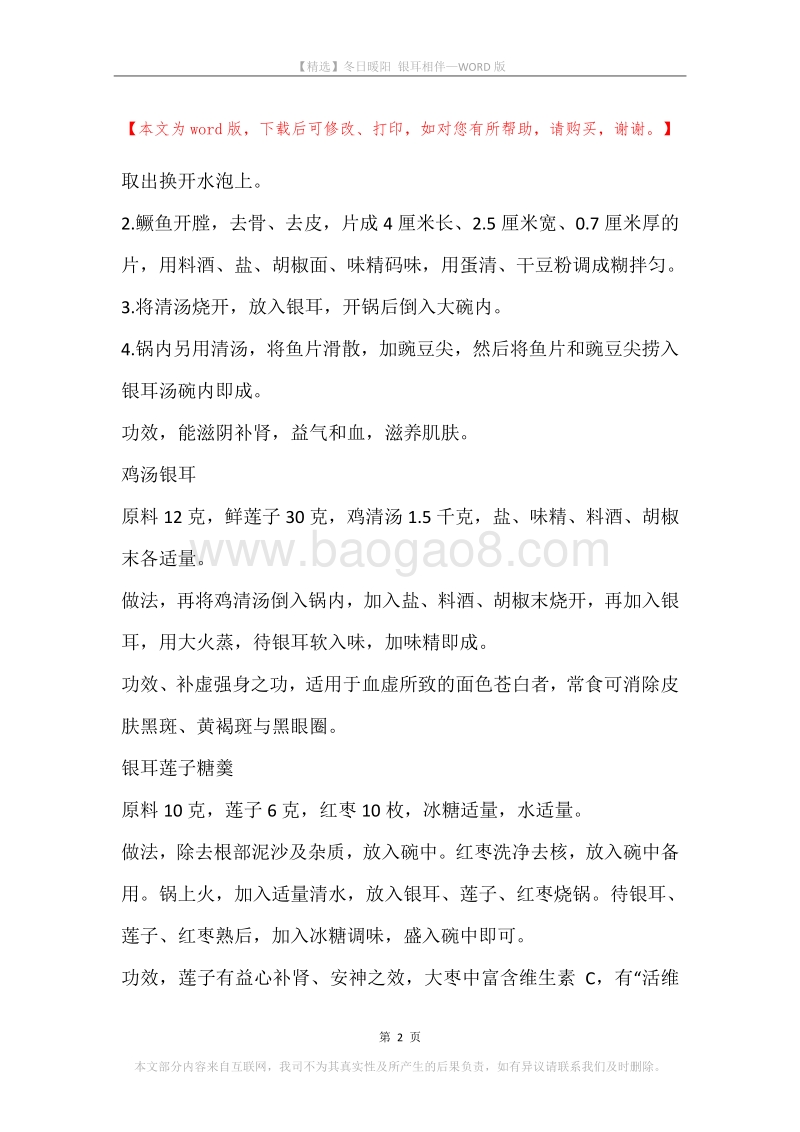 冬日暖阳银耳相伴.docx_第2页