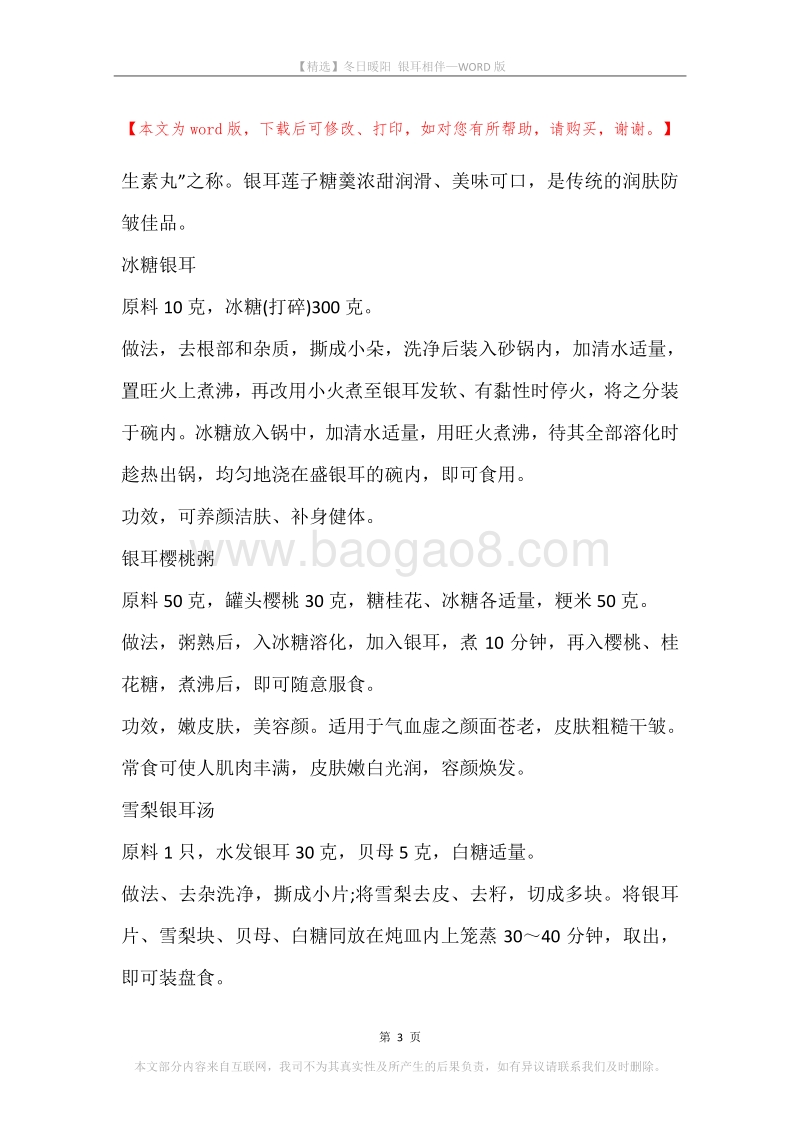 冬日暖阳银耳相伴.docx_第3页