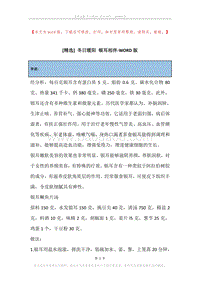 冬日暖阳银耳相伴.docx