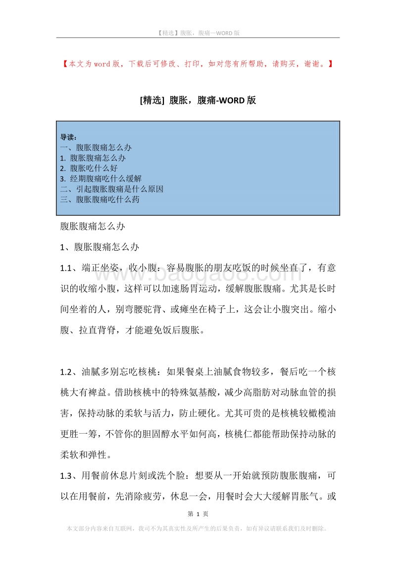 腹胀，腹痛.docx_第1页