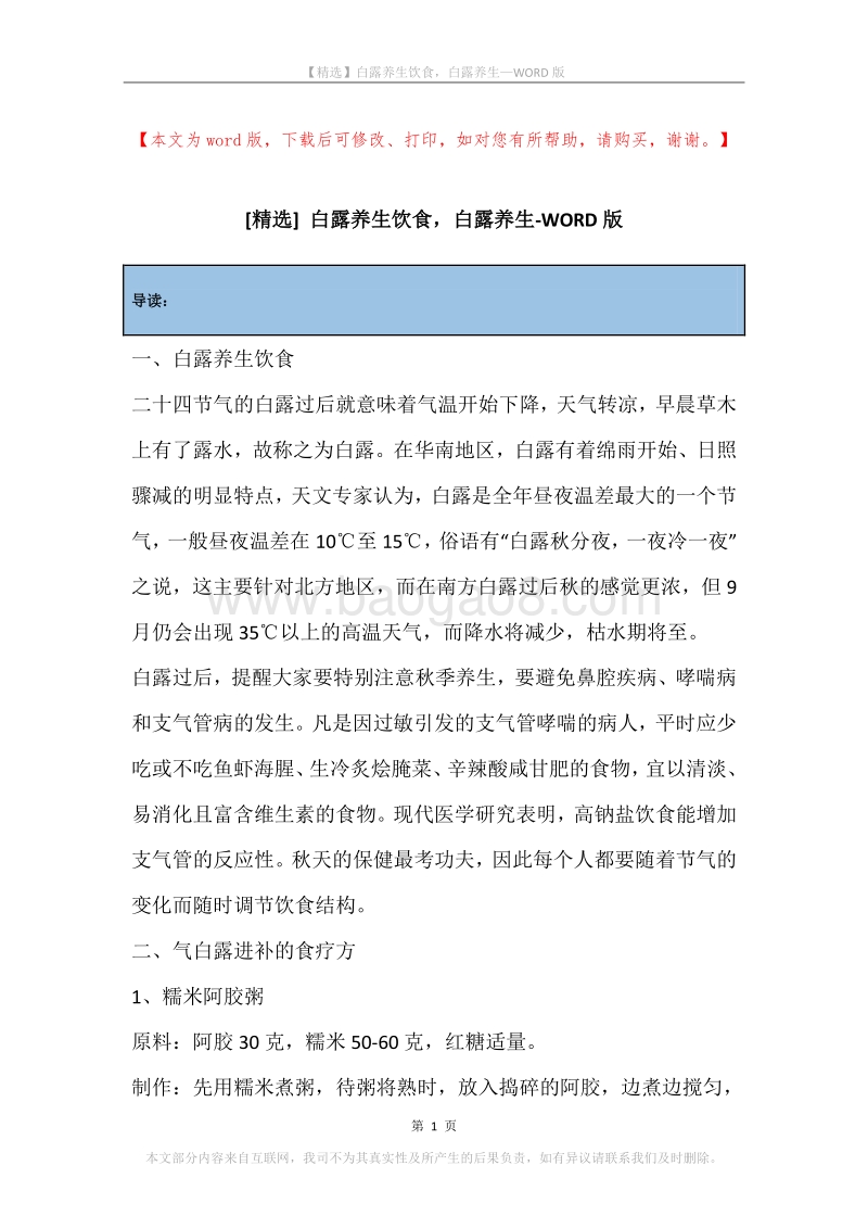 白露养生饮食，白露养生.docx_第1页
