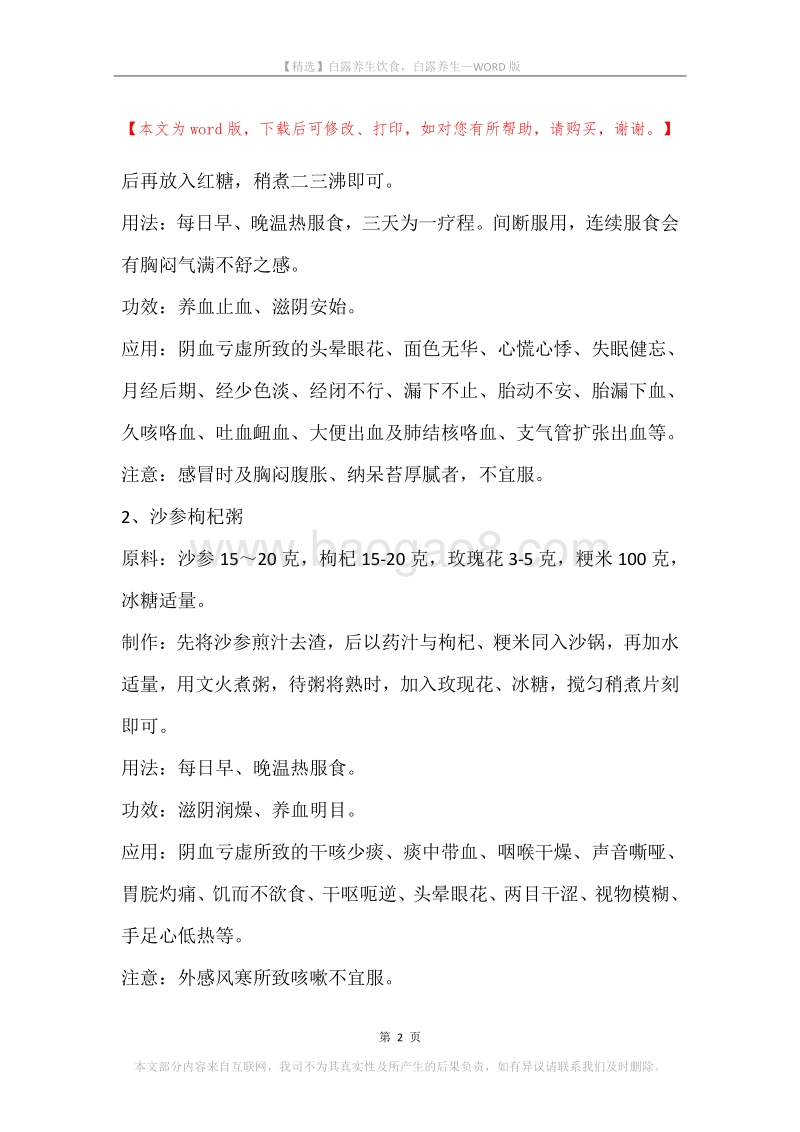 白露养生饮食，白露养生.docx_第2页