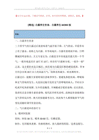 白露养生饮食，白露养生.docx