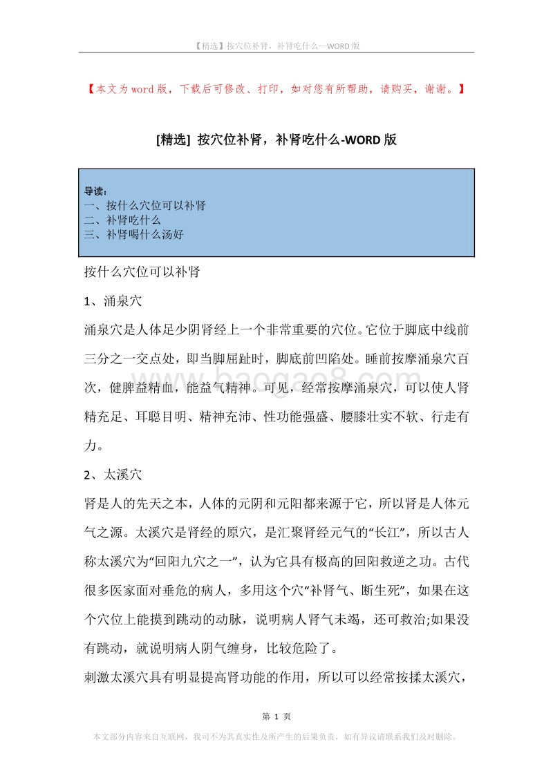 按穴位补肾，补肾吃什么.docx_第1页