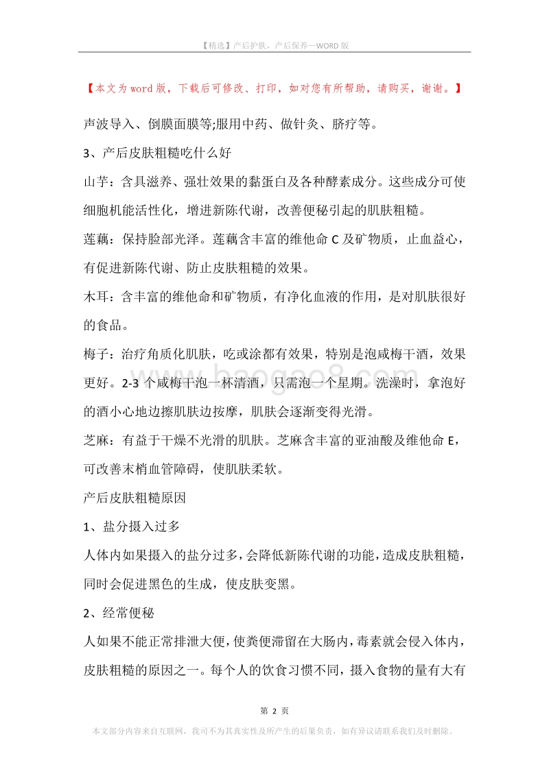 产后护肤，产后保养.docx_第2页