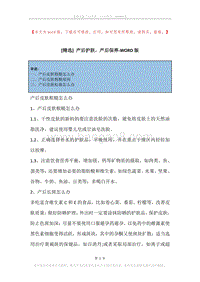 产后护肤，产后保养.docx