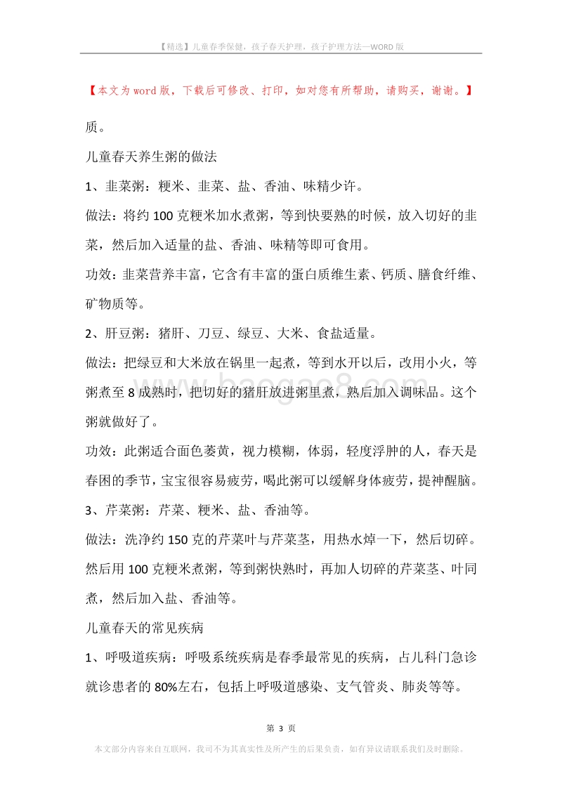 儿童春季保健，孩子春天护理，孩子护理方法.docx_第3页