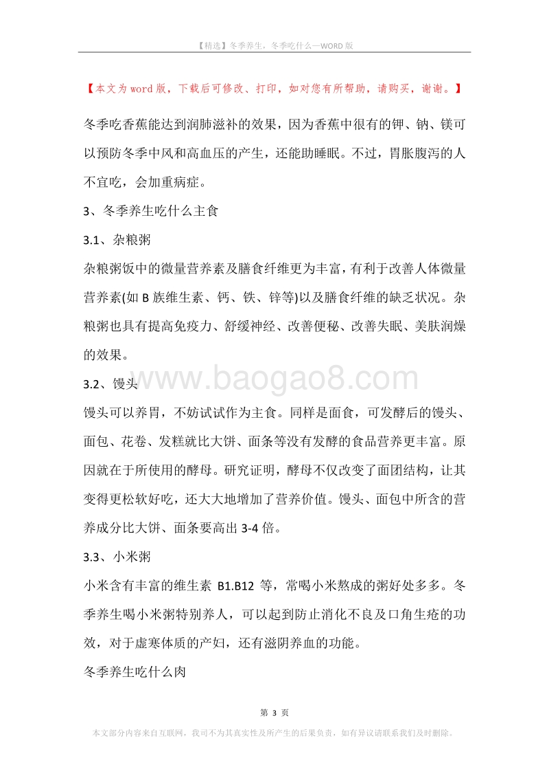 冬季养生，冬季吃什么.docx_第3页
