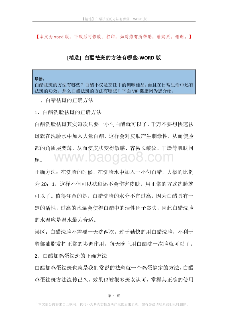 白醋祛斑的方法有哪些.docx_第1页