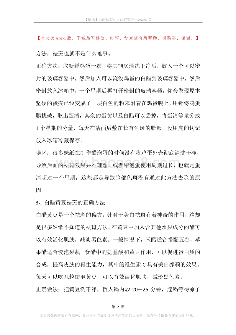 白醋祛斑的方法有哪些.docx_第2页