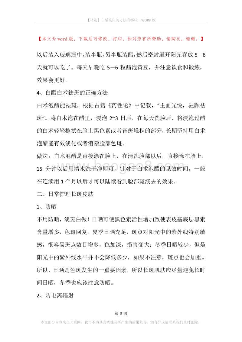 白醋祛斑的方法有哪些.docx_第3页