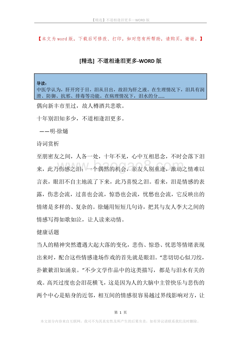 不道相逢泪更多.docx_第1页