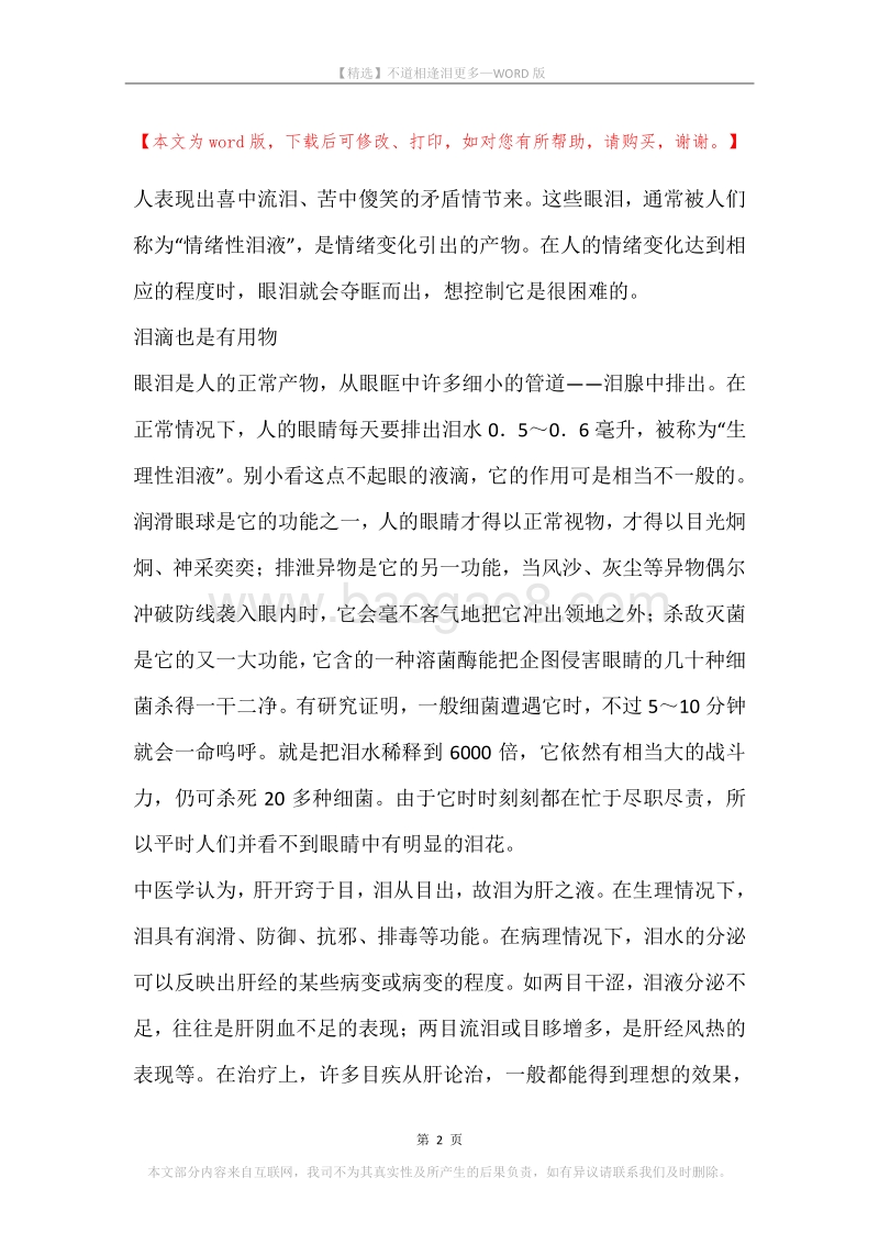不道相逢泪更多.docx_第2页