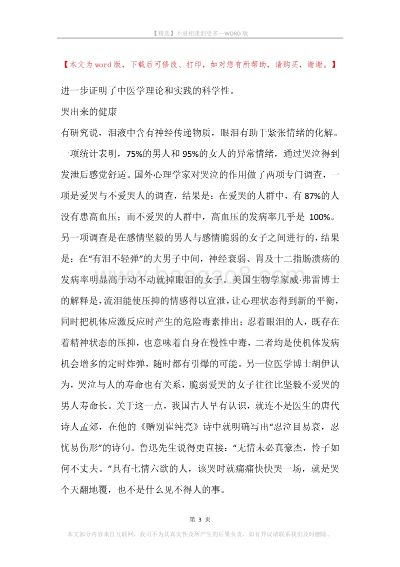 不道相逢泪更多.docx_第3页