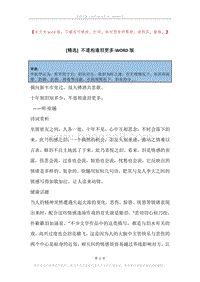 不道相逢泪更多.docx