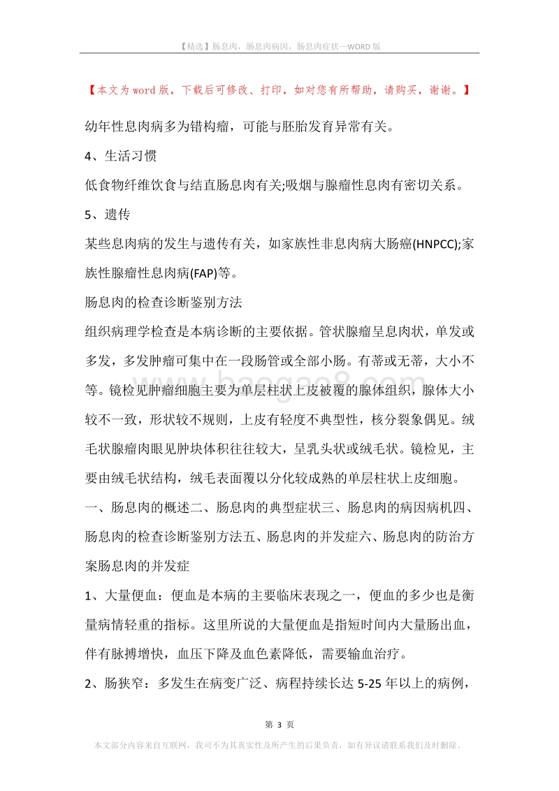 肠息肉，肠息肉病因，肠息肉症状.docx_第3页