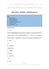 肠息肉，肠息肉病因，肠息肉症状.docx