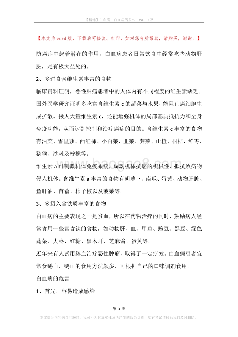 白血病，白血病活多久.docx_第3页