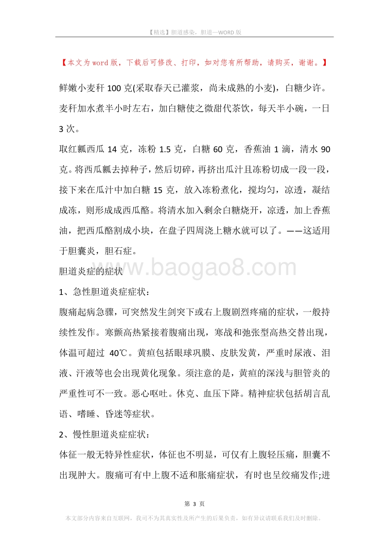 胆道感染，胆道.docx_第3页