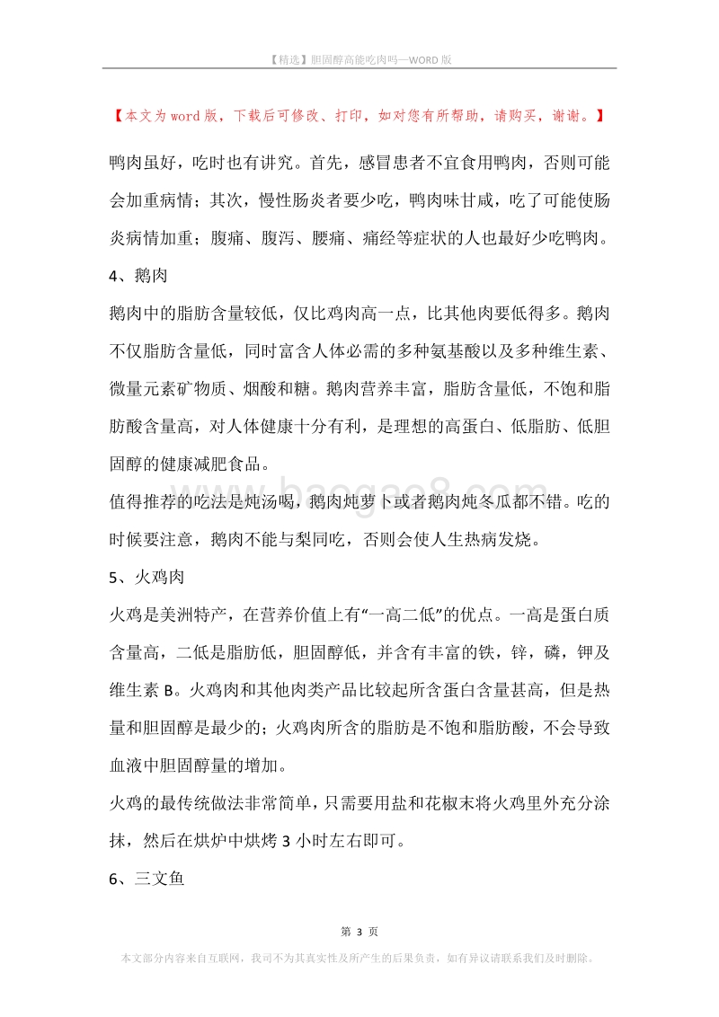 胆固醇高能吃肉吗.docx_第3页