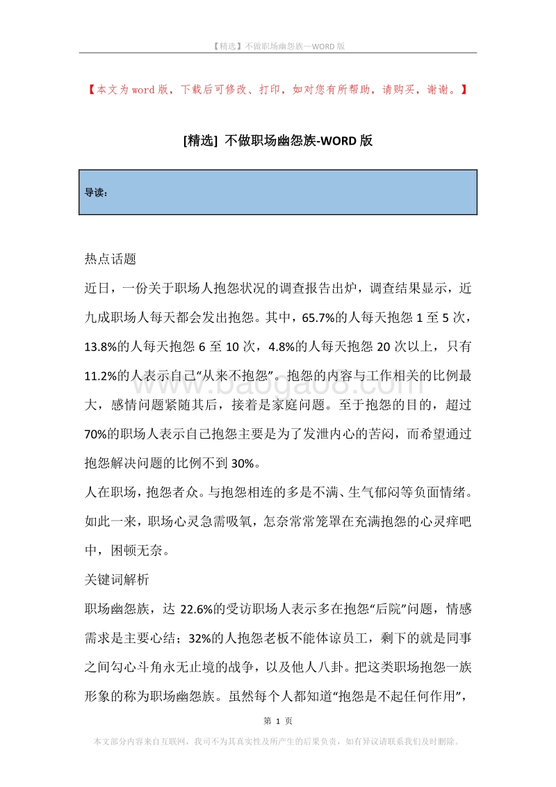 不做职场幽怨族.docx_第1页