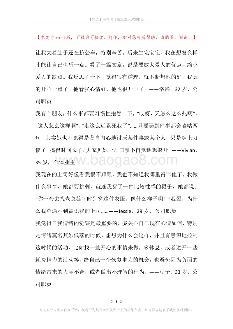 不做职场幽怨族.docx_第3页