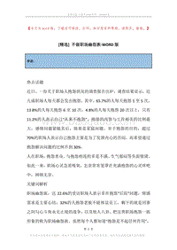 不做职场幽怨族.docx