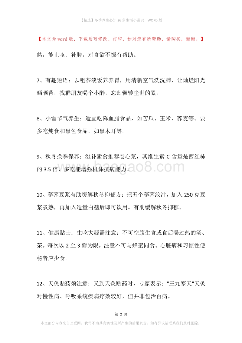 冬季养生必知26条生活小常识.docx_第2页