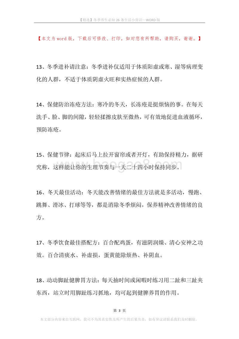 冬季养生必知26条生活小常识.docx_第3页