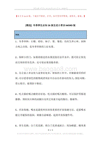 冬季养生必知26条生活小常识.docx
