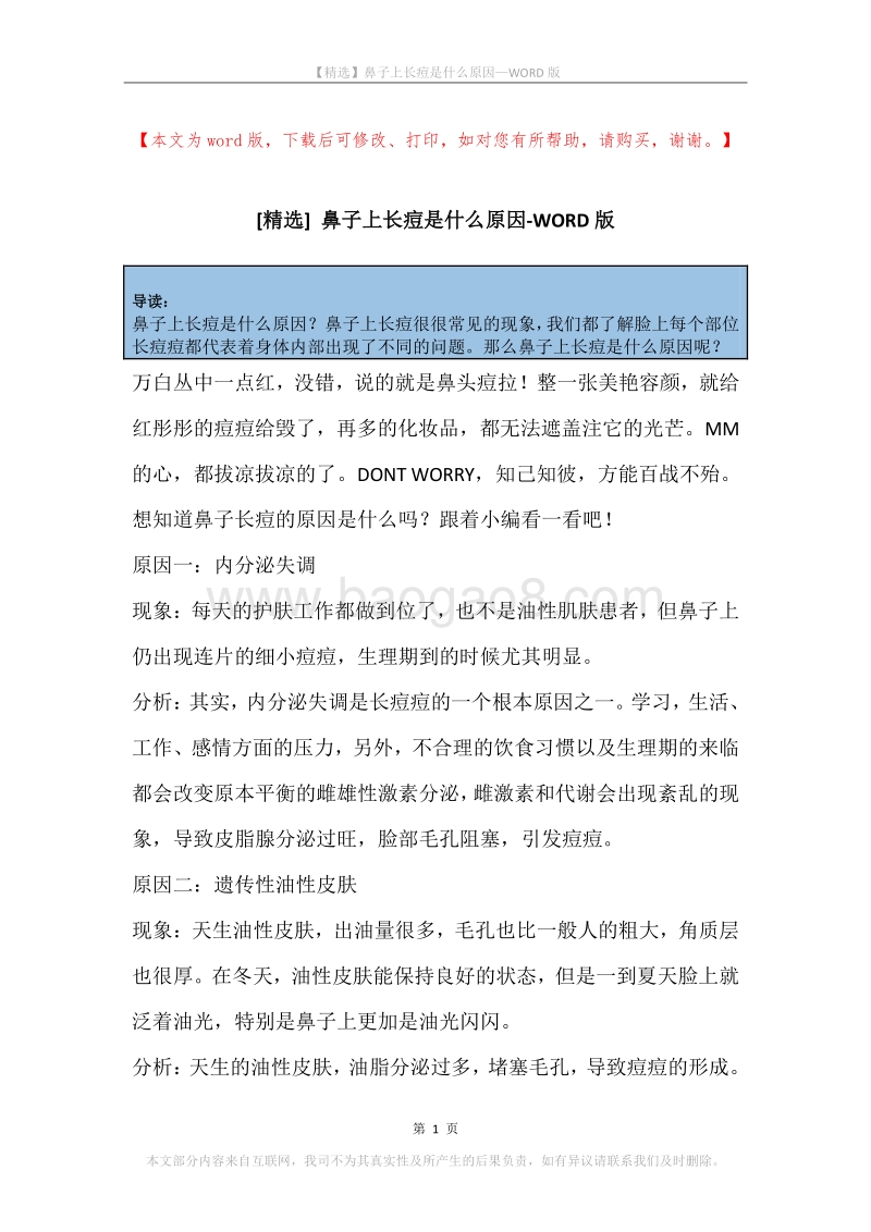 鼻子上长痘是什么原因.docx_第1页
